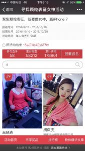 寻找颗粒表征女神活动微信投票操作教程