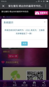 9月初9重阳敬老最萌爷爷奶奶大赛微信投票操作教程