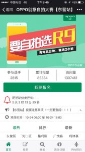 OPPO创意自拍大赛微信投票操作教程