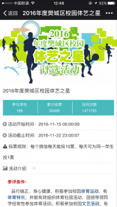 2016年度樊城区校园体艺之星评选活动