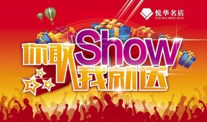 悦华名店9周年庆–疯狂买家秀，赢iPhone 7！活动教程！
