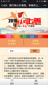 2016年践行核心价值观争做向上向善好青年主题活动