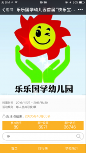 乐乐国学幼儿园首届快乐宝贝评选大赛