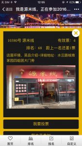 2016年度重庆网友最喜爱米线店50强