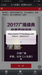  2017广播盛典优秀电台节目评选