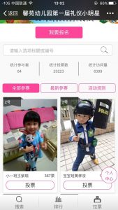 馨苑幼儿园第一届礼仪小明星