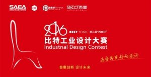第二届西昊杯比特工业设计大赛
