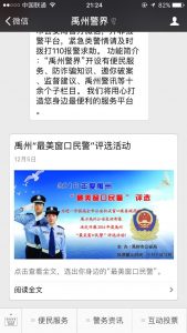 2016年度禹州最美窗口民警评选活动