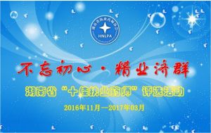 2016 十佳执业药师公众投票