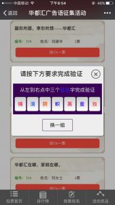 华都汇广告语征集活动微信评选活动投票操作攻略
