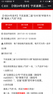 宁武县第二届乐村淘杯歌手大赛最具人气奖评选