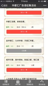 华都汇广告语征集活动微信评选活动投票操作攻略