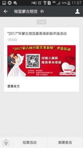 2017年蒙古丽宫最美准新娘评选活动微信投票操作教程