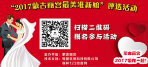 2017年蒙古丽宫最美准新娘评选活动微信投票操作教程