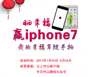 晒幸福赢iphone7我的幸福年随手拍微信投票操作教程