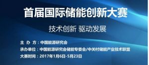 首届国际储能创新大赛网络投票教程