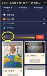 首届金子杯全国创意环保达人赛