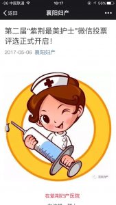 第二届紫荆最美护士微信投票评选