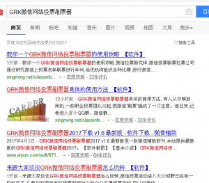 教大家如何正确去下载及使用GRK微信网络投票刷票器