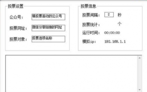 刷票神器的使用教程