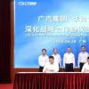 广汽集团与华为技术有限公司在广州签署深化战略合作协议