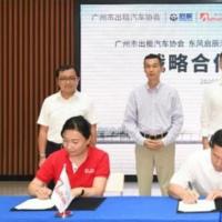 东风汽车在广州花都正式签署战略合作协议