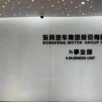 恰逢武汉解封百日之际东风公司h事业部新品牌在汉发布