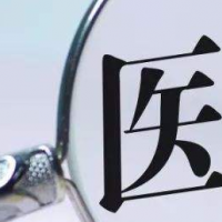 黑龙江省建立集中采购药品医保支付标准与采购价协同机制