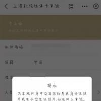 互联网资讯：上海新版社保卡提示没有照片怎么办理 手把手教你办理 