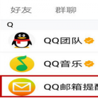 如何在手机QQ上找到QQ邮箱？