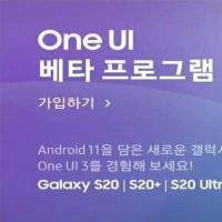 OneUI 3.0 Public Beta现已在韩国的三星Galaxy S20系列用户上线