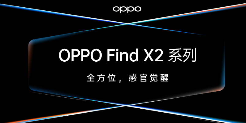 Oppo将于3月6日在全球推出Find X2 届时还将宣布Oppo Watch