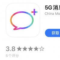 互联网分析：中国移动推出5G消息传递应用程序