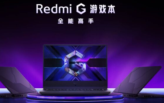 小米Redmi G不到5000元的游戏笔记本电脑