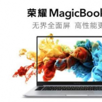 互联网分析：荣耀在IFA 2020上推出了MagicBook Pro笔记本电脑