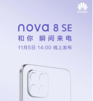 华为Nova 8 SE将采用iPhone 12设计