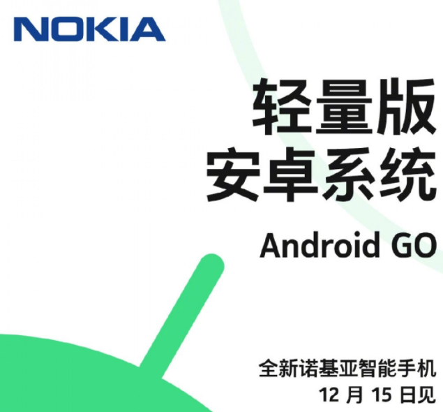 诺基亚下周将发布其Android Go手机