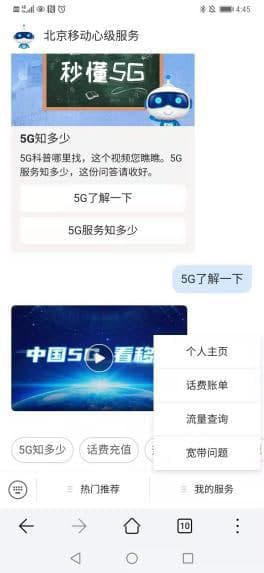 全国第一家运营商服务5G新闻：北京移动心平气和服务5G新闻在线，无需下载App